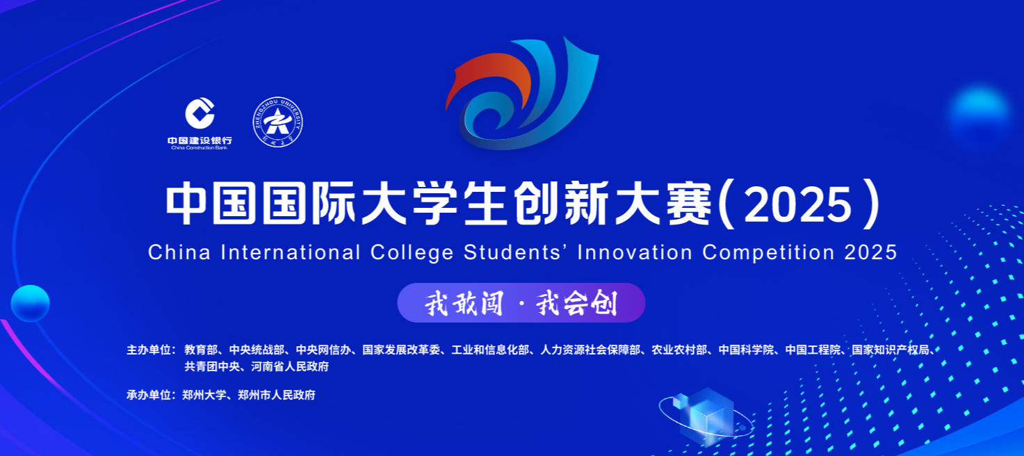  竞赛资讯 | OG真人官方数科命题成功入选中国国际大学生创新大赛（2025）产业命题赛道！